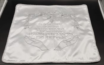 מפה לכיסוי חלה סטן פותח ידיך