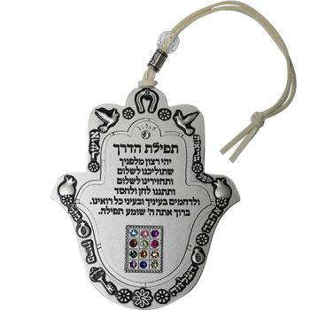 חמסה תפילת הדרך דגם חושן