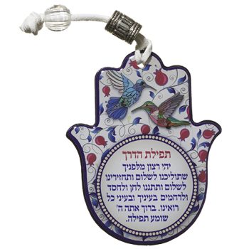 חמסה תפילת הדרך דגם ציפור