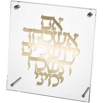 מסגרת אקריליק מהודרת עם פלקטה "אם אשכחך"
