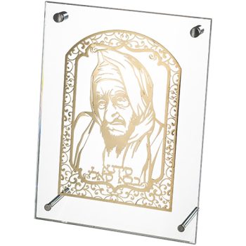 מסגרת אקריליק מהודרת עם פלקטה "בבא סאלי"