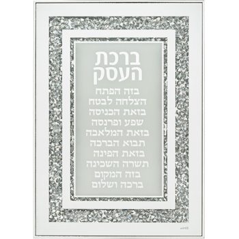 מסגרת זכוכית עם אבנים ברכת העסק