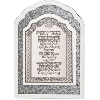 מסגרת זכוכית עם אבנים לבנות ופלקטה "מזמור לתודה"